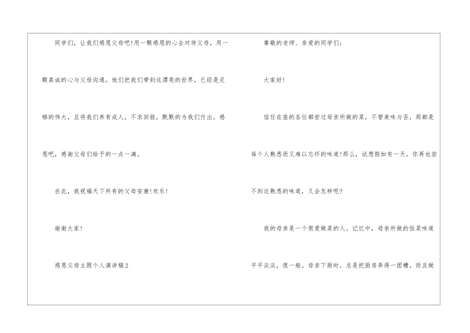 2024年感恩父母主题个人演讲稿_第3页
