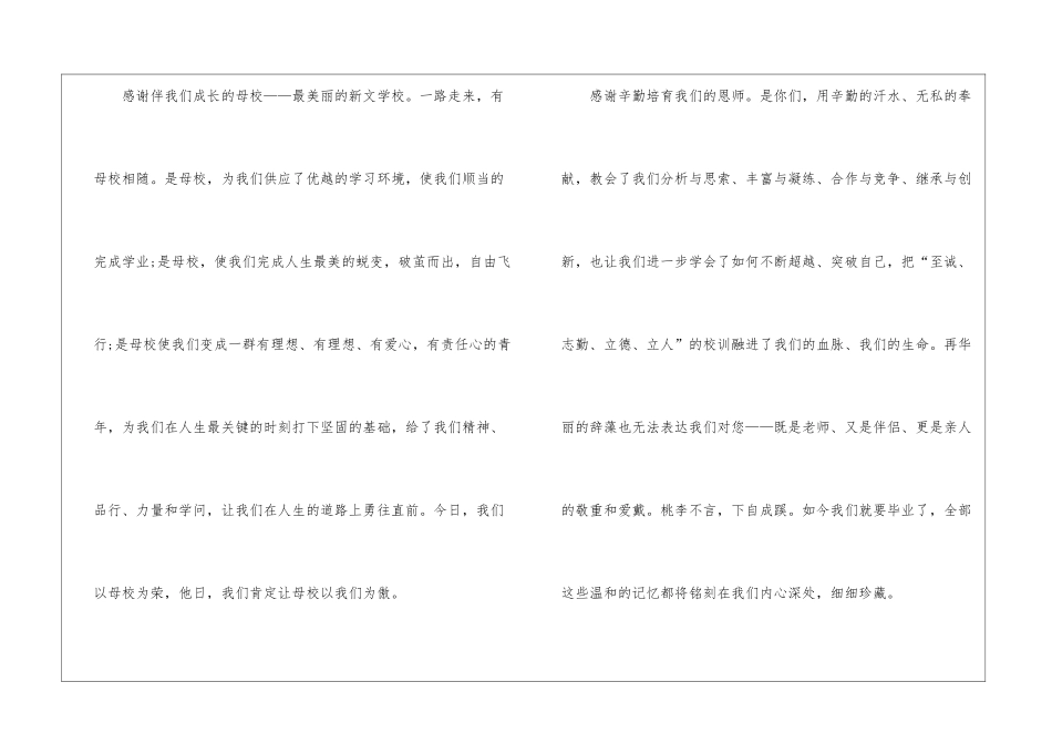 2024年感恩母校班会即兴演讲稿5篇_第2页