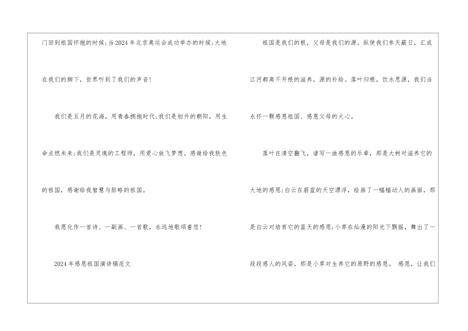 2024年感恩祖国演讲稿5篇_第3页