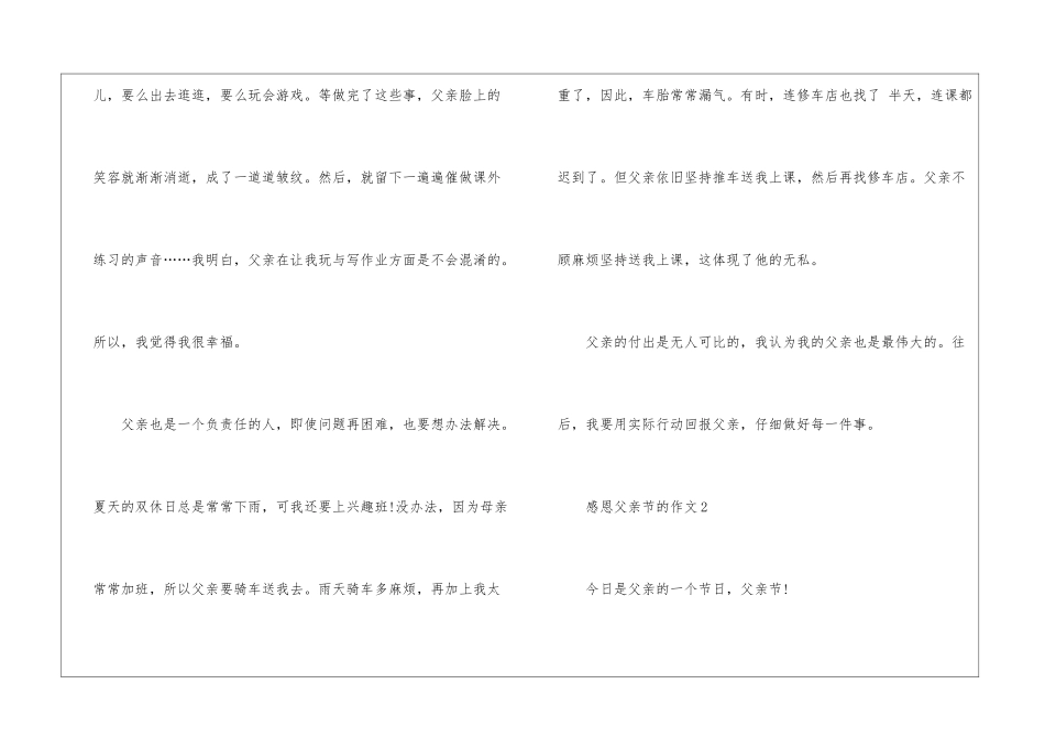 2024年感恩父亲节的作文高分最新5篇_第2页