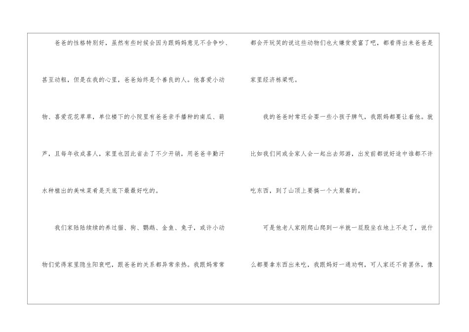 2024年感恩父亲节的作文高分最新5篇_第3页