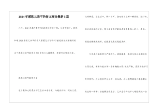 2024年感恩父亲节的作文高分最新5篇