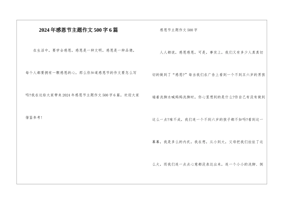 2024年感恩节主题作文500字6篇_第1页