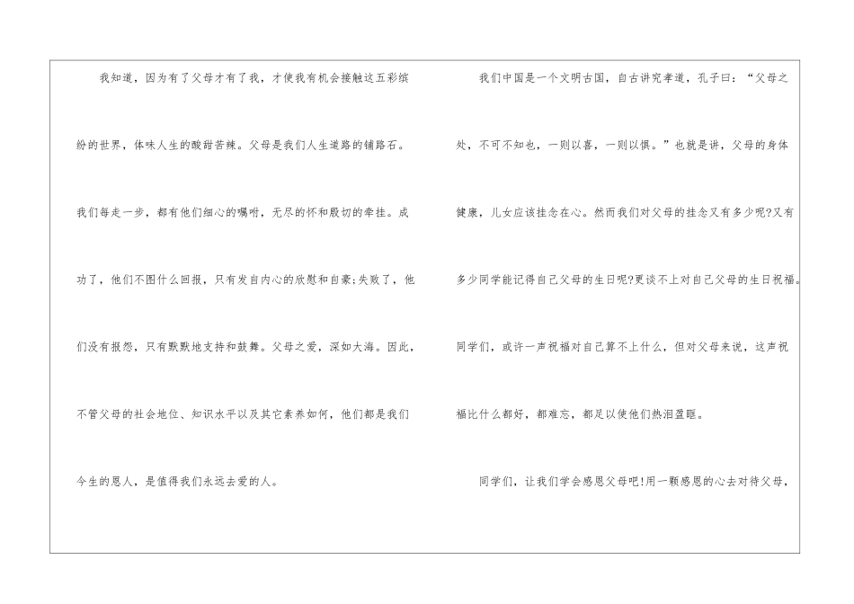 2024年感恩父母老师的600字演讲稿五篇大全_第3页