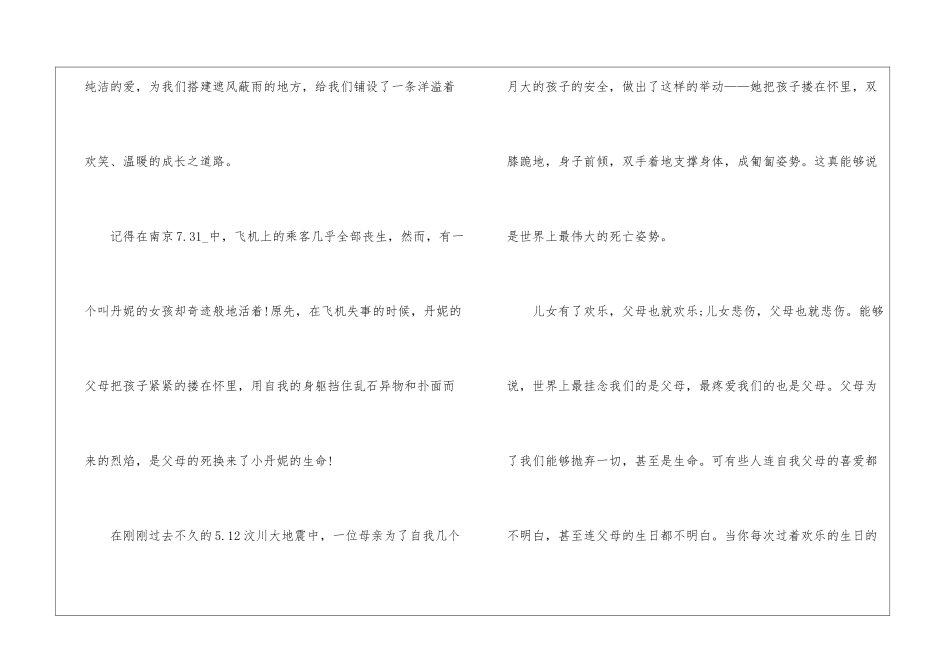 2024年感恩父母演讲稿5篇_第2页