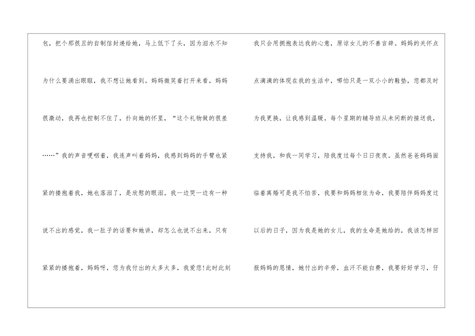 2024年感恩节主题作文800字5篇_第2页