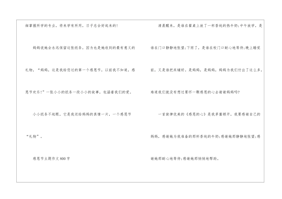 2024年感恩节主题作文800字5篇_第3页