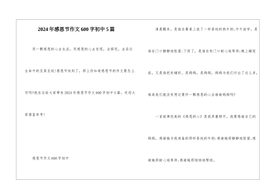 2024年感恩节作文600字初中5篇_第1页