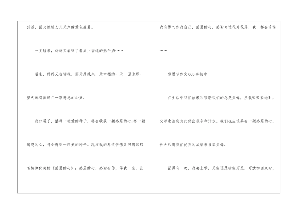 2024年感恩节作文600字初中5篇_第3页