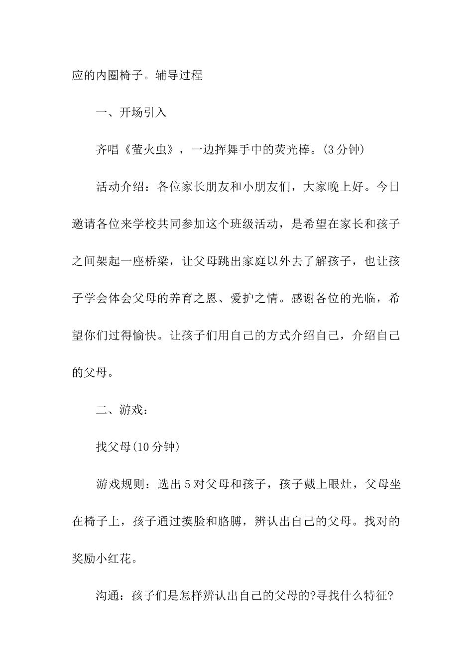 2024年感恩节亲子活动方案_第2页