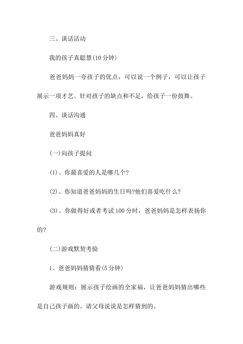 2024年感恩节亲子活动方案_第3页