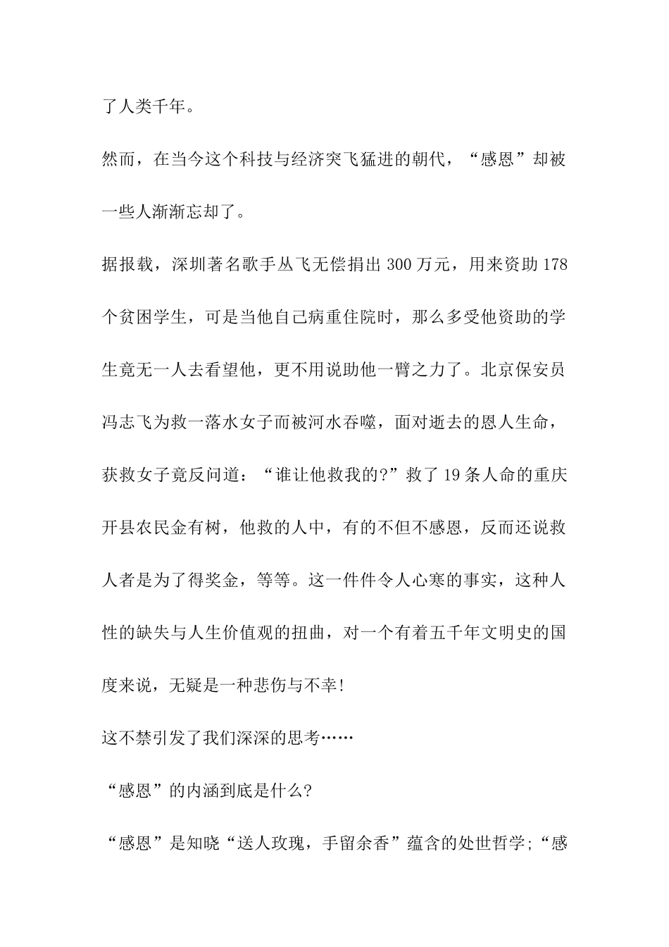 2024年感恩节国旗下主题讲话稿_第2页