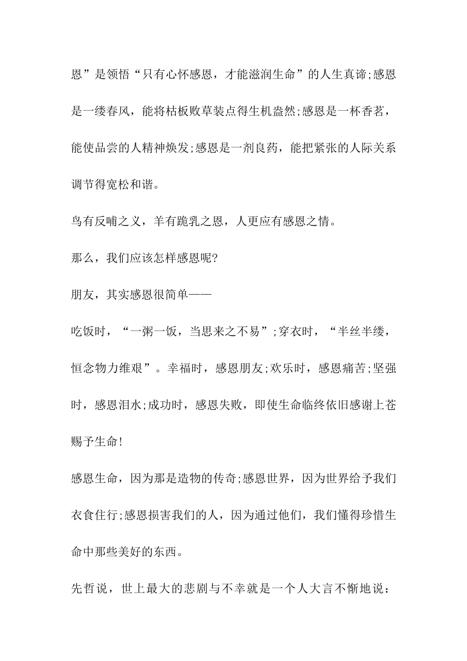 2024年感恩节国旗下主题讲话稿_第3页