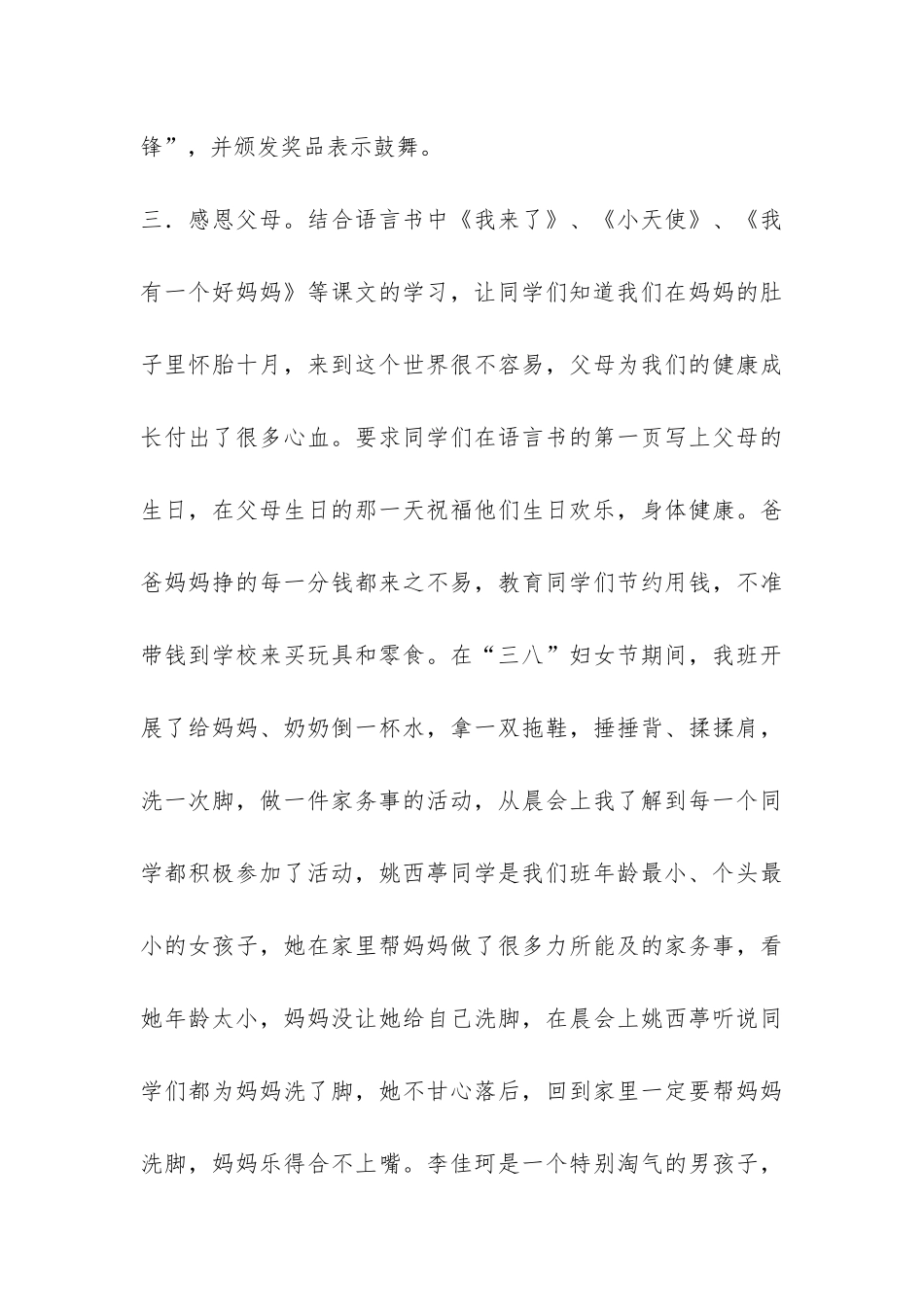 2024年感恩节活动总结-_第3页