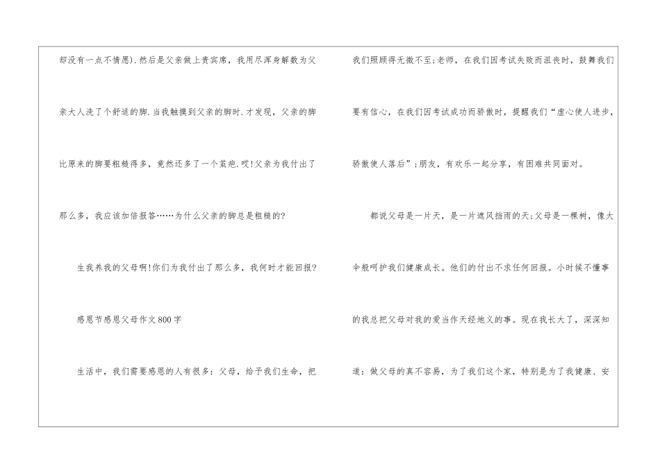 2024年感恩节感恩父母作文800字5篇_第3页