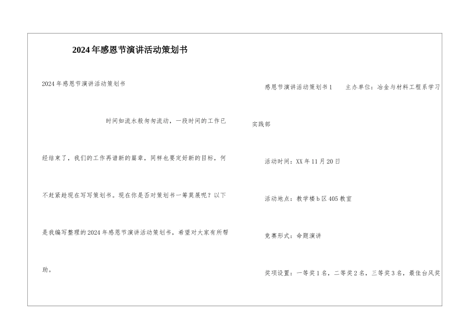 2024年感恩节演讲活动策划书_第1页
