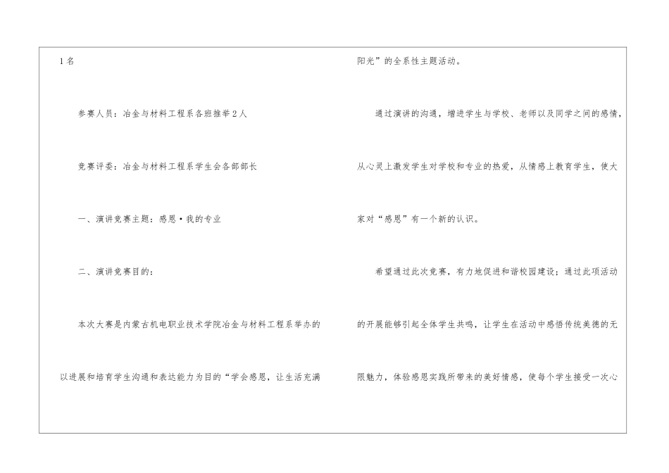 2024年感恩节演讲活动策划书_第2页