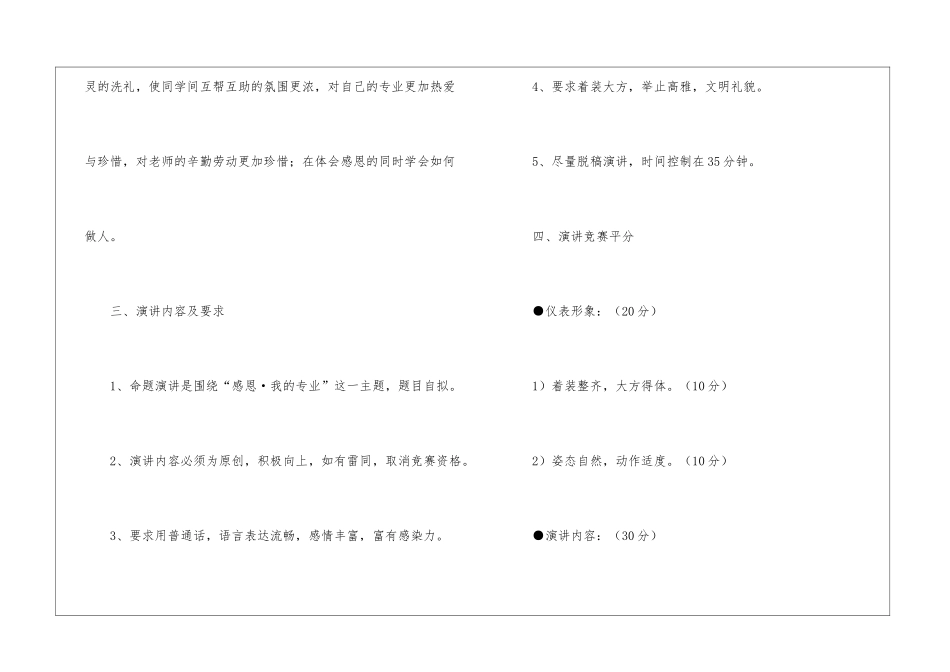 2024年感恩节演讲活动策划书_第3页