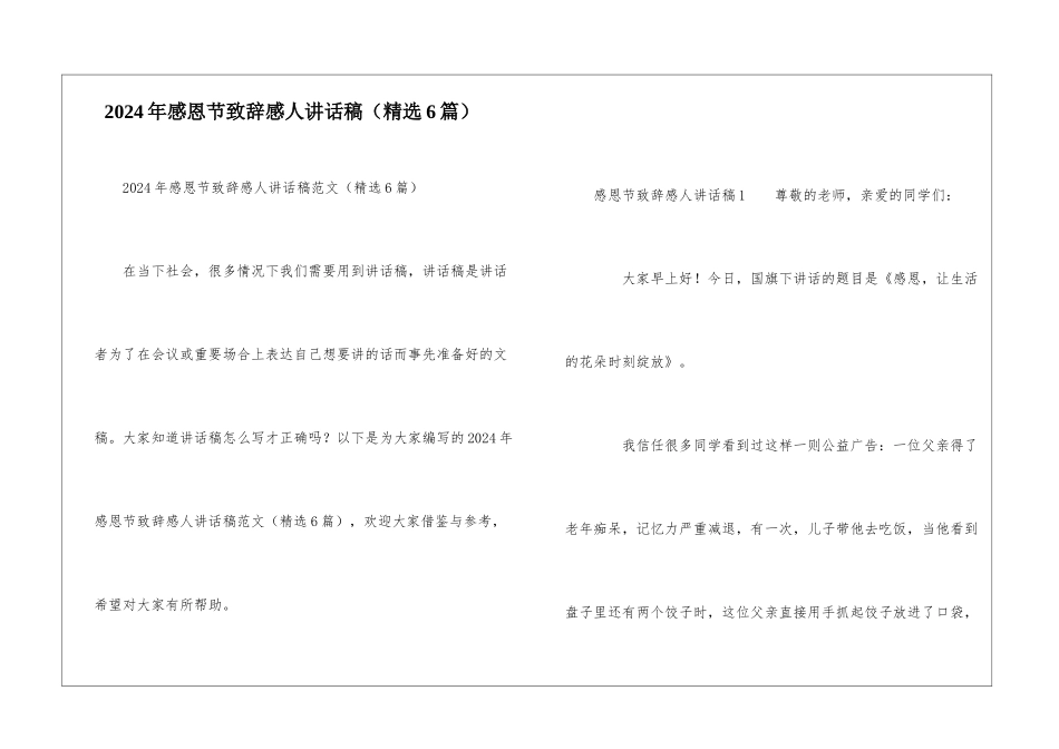 2024年感恩节致辞感人讲话稿_第1页