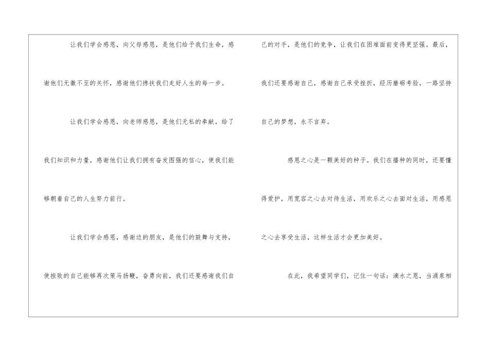 2024年感恩节致辞感人讲话稿_第3页