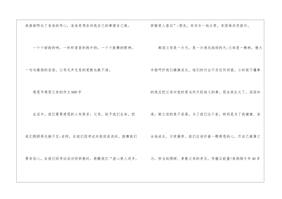 2024年感恩节感恩父亲的作文800字5篇_第3页
