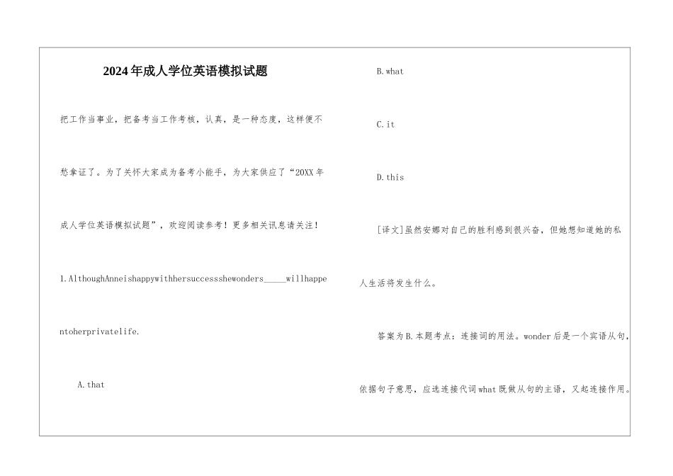 2024年成人学位英语模拟试题_第1页