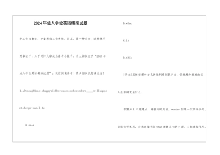 2024年成人学位英语模拟试题