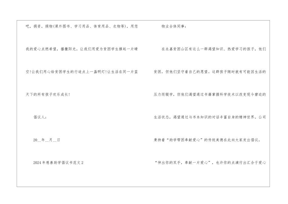 2024年慈善助学倡议书5篇_第2页