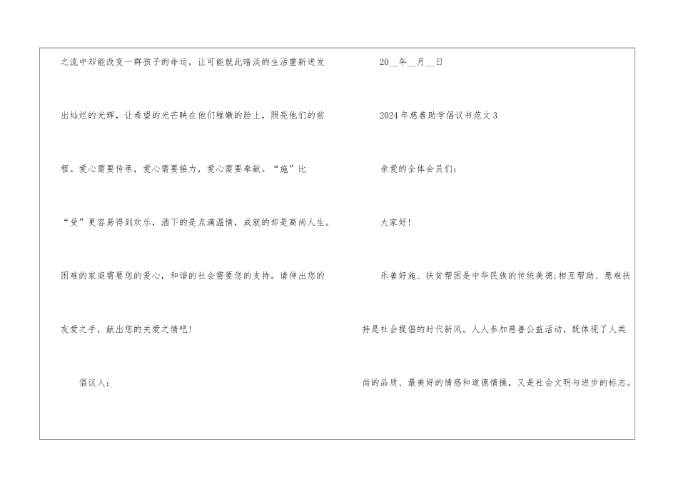2024年慈善助学倡议书5篇_第3页