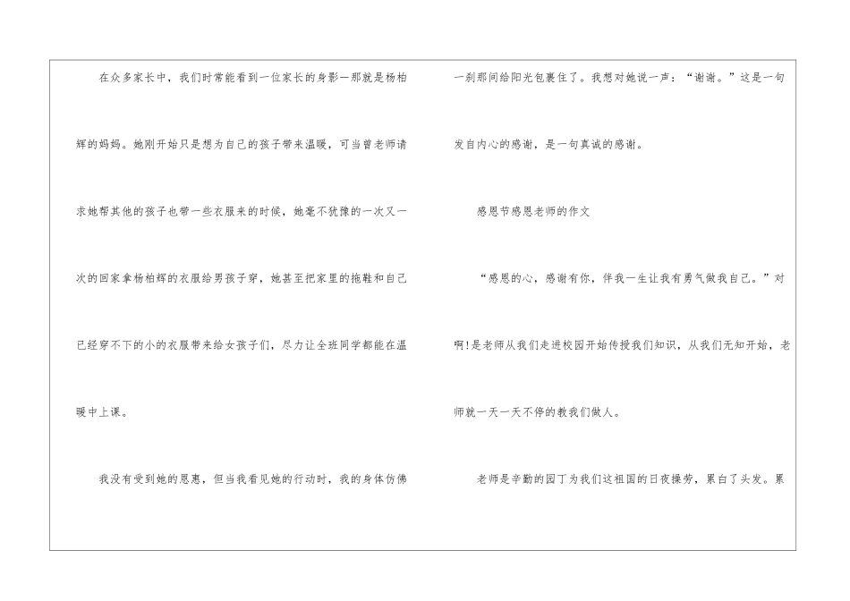 2024年感恩节感恩老师的作文5篇_第2页