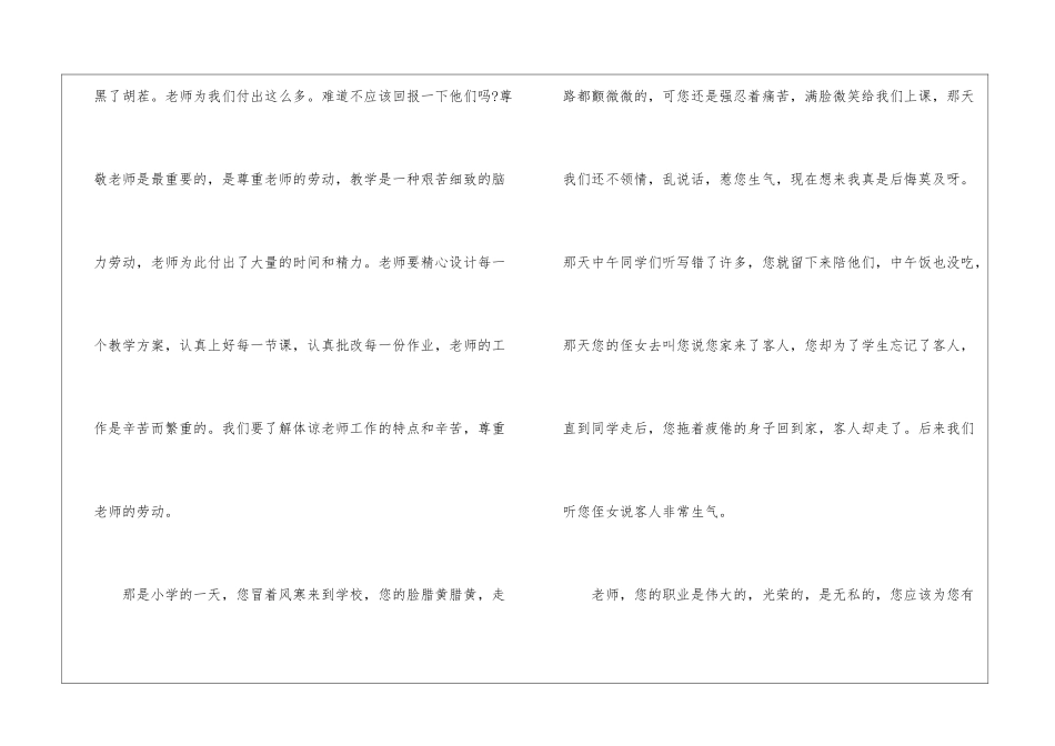 2024年感恩节感恩老师的作文5篇_第3页