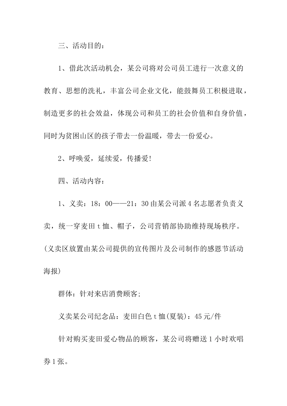 2024年感恩节活动方案(通用8篇)_第2页