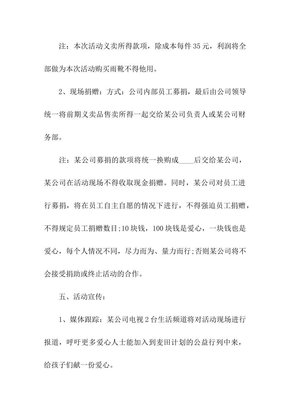 2024年感恩节活动方案(通用8篇)_第3页