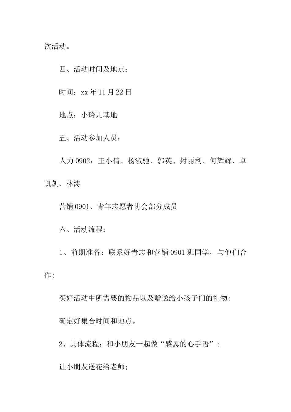 2024年感恩节班级活动方案_第2页