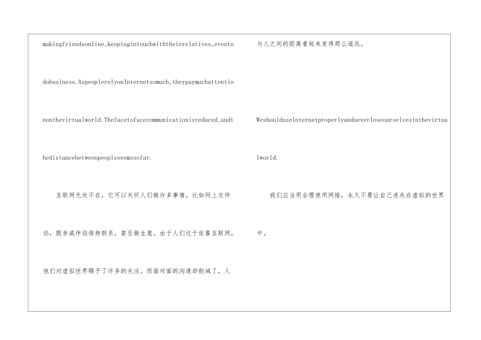 2024年成人英语三级考试作文精选：网络拉近还是疏远距离_第3页