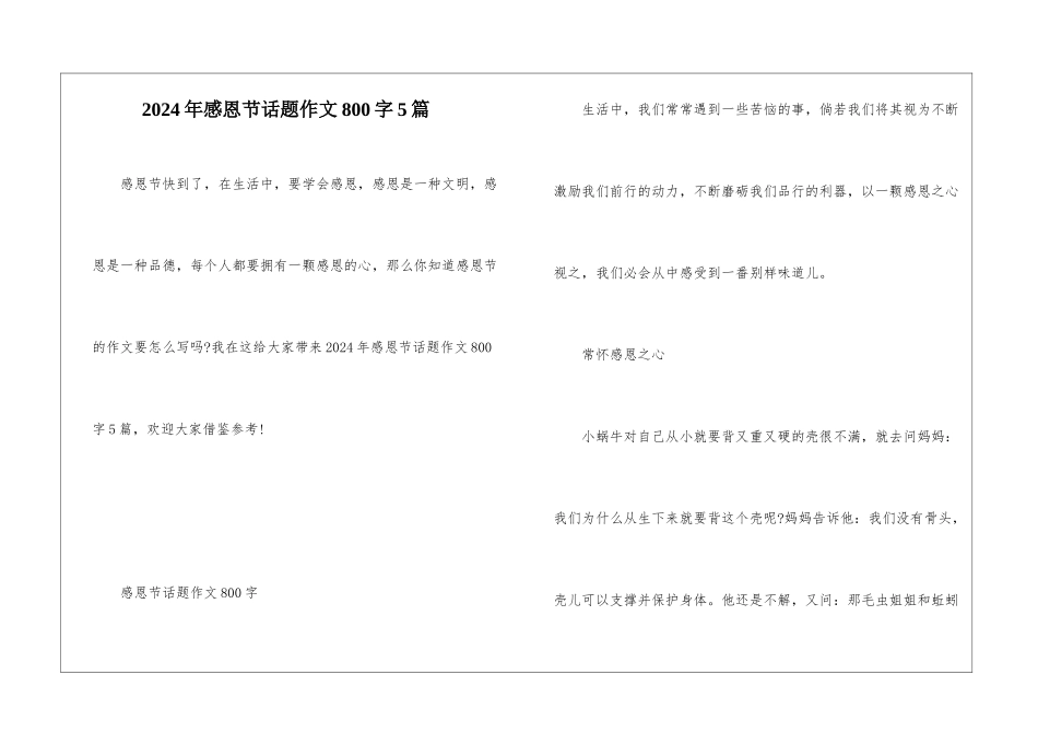 2024年感恩节话题作文800字5篇_第1页