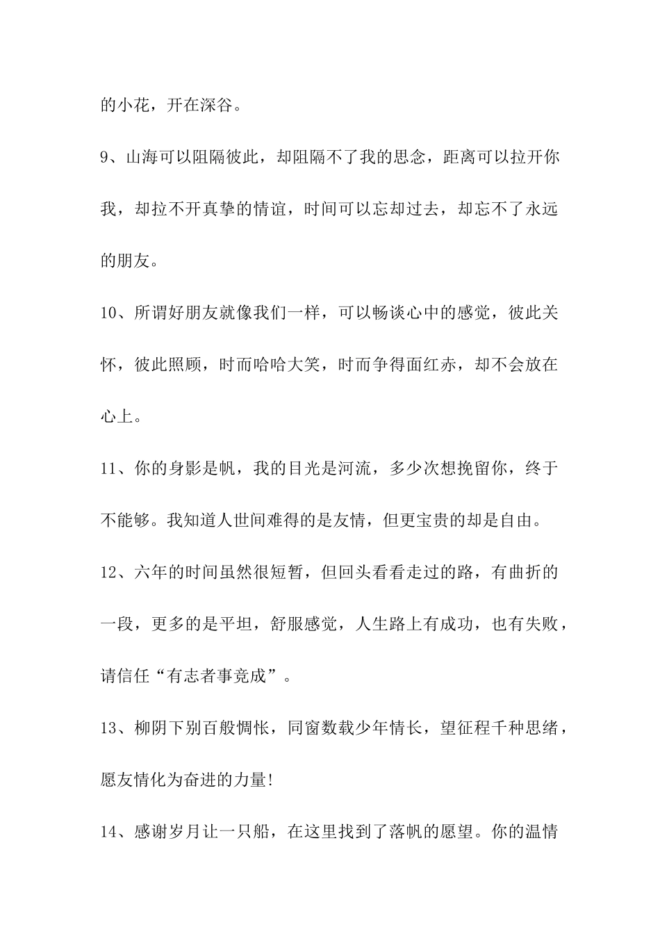 2024年感谢同学的话语60句_第2页