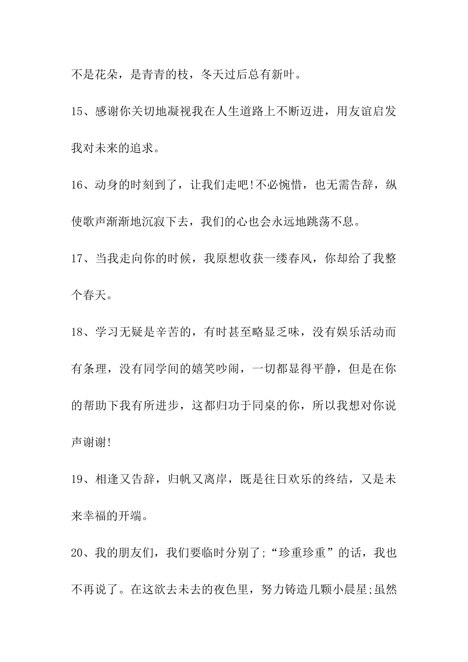 2024年感谢同学的话语60句_第3页