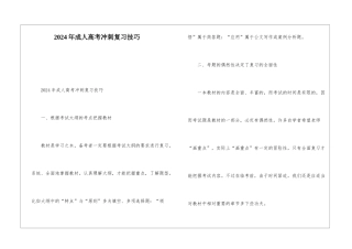 2024年成人高考冲刺复习技巧