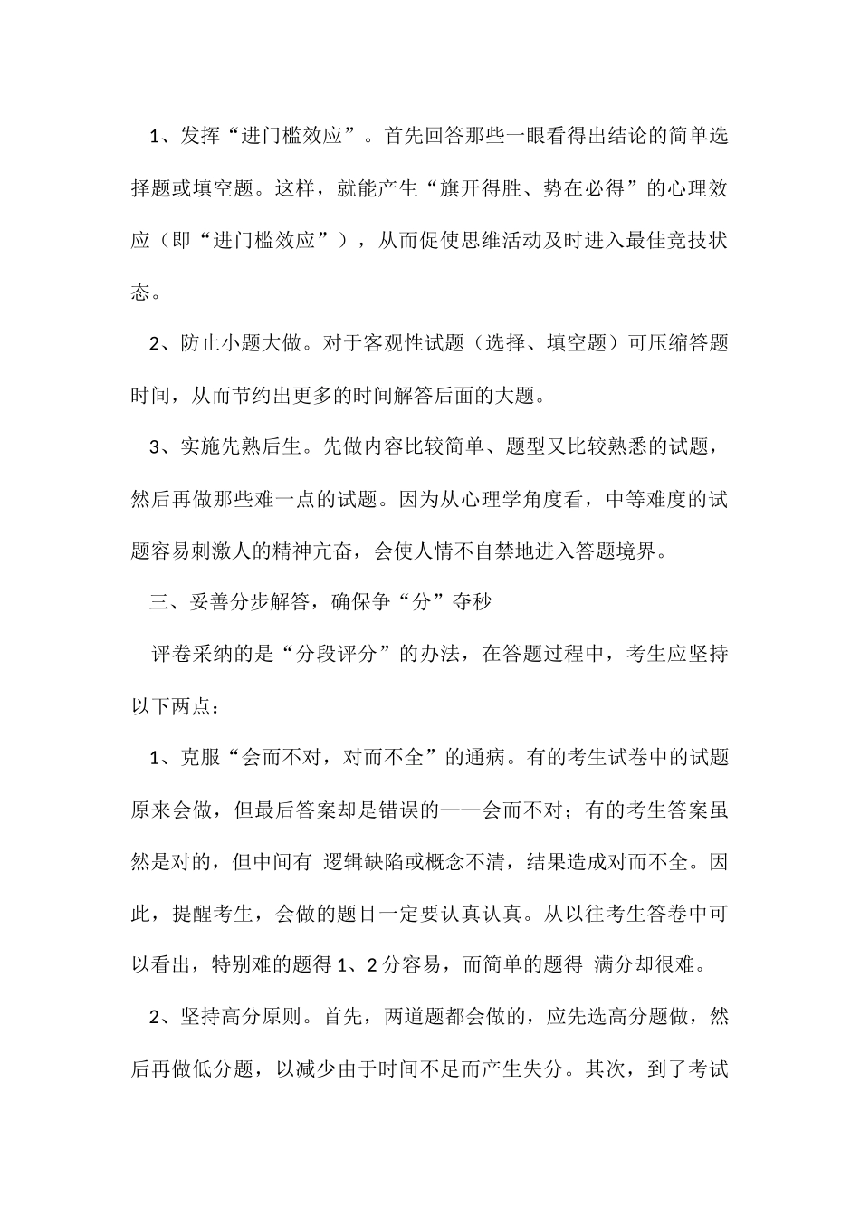 2024年成人高考复习资料优秀5篇_第2页