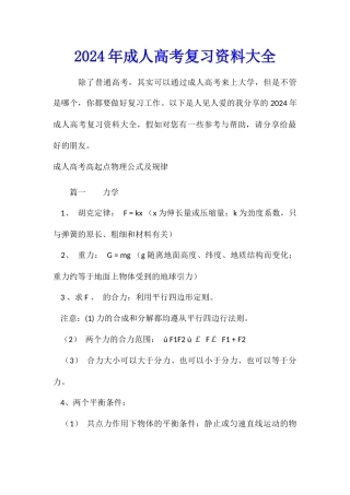 2024年成人高考复习资料大全