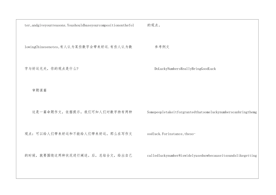 2024年成人英语三级考试作文精选：幸运的数字_第2页