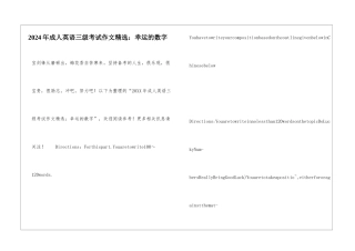 2024年成人英语三级考试作文精选：幸运的数字