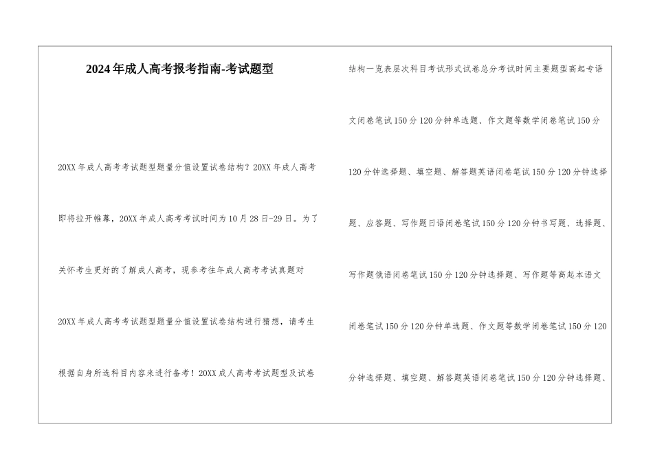 2024年成人高考报考指南-考试题型_第1页