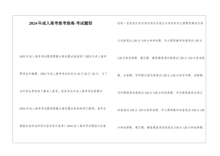 2024年成人高考报考指南-考试题型
