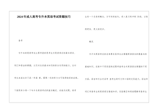 2024年成人高考专升本英语考试答题技巧
