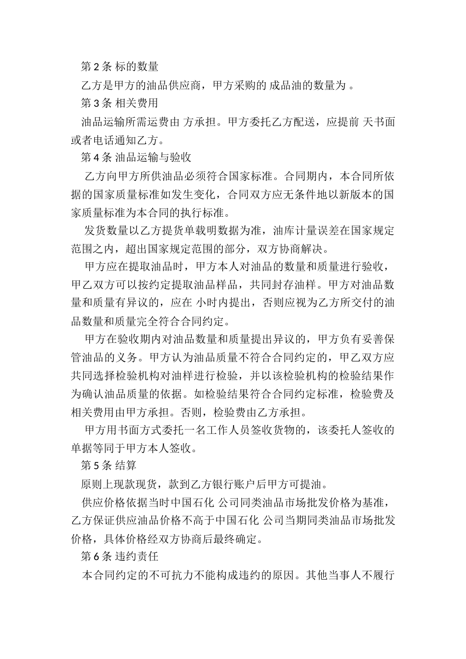2024年成品油供销合作协议书_第2页