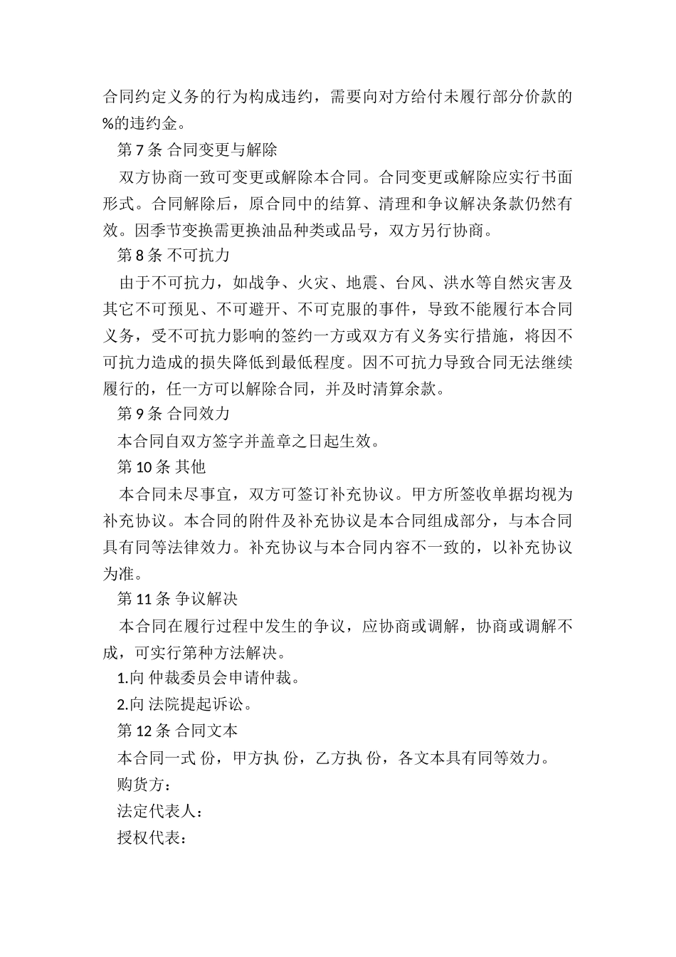 2024年成品油供销合作协议书_第3页