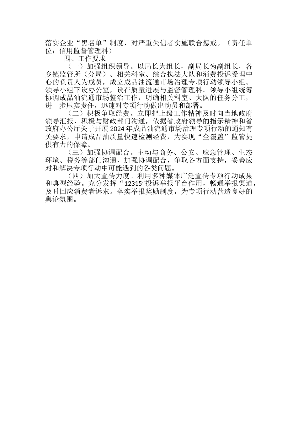 2024年成品油流通市场治理实施方案_第2页