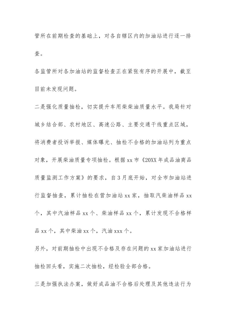 2024年成品油市场专项整治总结-_第3页